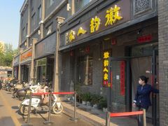 -徽韵人家·传承正宗徽菜(牡丹园店)