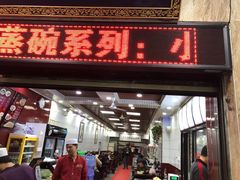 门面-郑家包子牛肉拉面(尚勤路店)