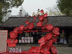 -西溪国家湿地公园