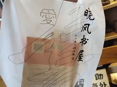 -晓风书屋(大学路店)