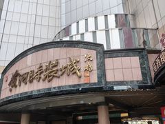 -黄河时装城(虎门店)