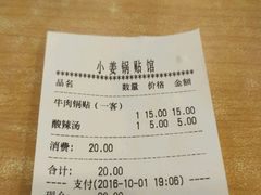 账单-小姜锅贴(凤凰街店)