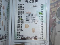 -满记烧饼(牛街东里小区一区店)
