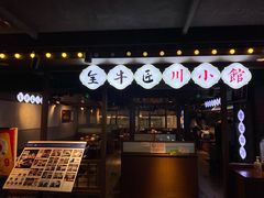 -全牛匠·乐山跷脚牛肉(西单华威约饭街店)