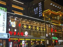 -袍家大院重庆火锅(文安路店)