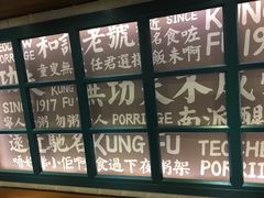 -南拳十三姨·潮汕砂锅粥(世纪金源店)