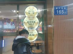 门面-袁记云饺(南门口店)
