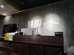 -呼吸沉浸式剧场(甘露园店)