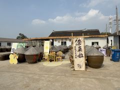 -苏州市吴中区光福窑上花果蜜饯厂