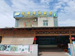 -坛南湾阿强农家乐.海鲜大排档老字号(福州地标美食店)