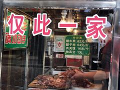 -马志善稀糊爛生熟肉店
