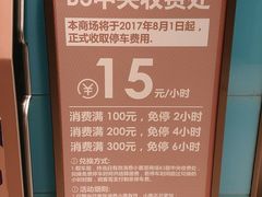 -合生汇·停车场