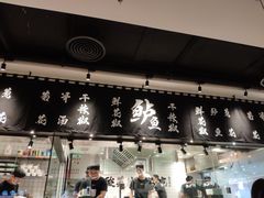 门面-太二酸菜鱼(福州泰禾店)