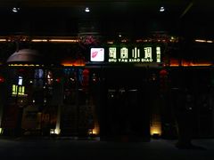 -蜀宴小调·精致家常菜(科华店)