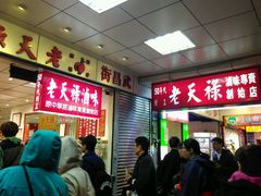 -上海老天禄