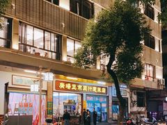 -广场正宗原汁薏米店