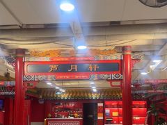 -芦月轩羊蝎子(太平桥店)
