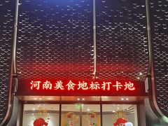 -阿五黄河大鲤鱼(英协路店)