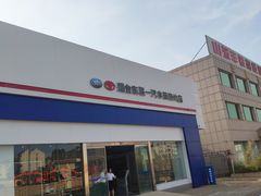 -烟台东联一汽丰田4S店(福山区店)