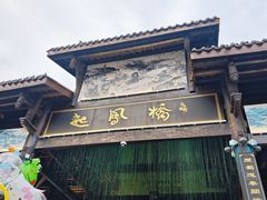 -恩阳古镇