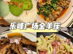 -新兴·金羊座·粤菜点心(乐峰店)