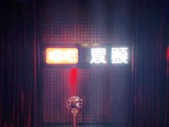 -唱吧麦颂KTV(马驹桥店)