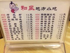 菜单-和风拉面