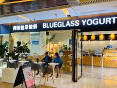 门面-Blueglass酸奶(财富购物中心店)