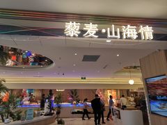 -藜爱·山海情海鲜自助(万达广场店)