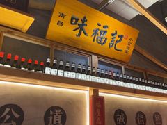 -味福记·本地特色菜(八一万达广场店)