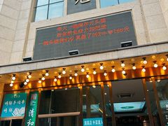 -清和元(铜锣湾店)