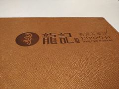-龙记·香港茶餐厅(海上世界店)