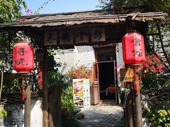 -三溪村
