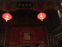 -德云社(三里屯店)