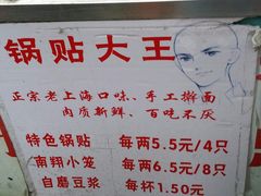 -锅贴大王南翔小笼(临沂二村店)