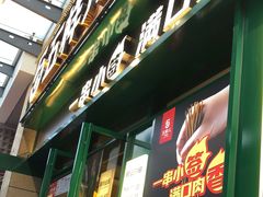 门面-五样儿西昌小签签烤串(建设路店)