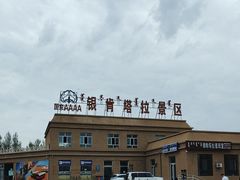 -银肯塔拉沙漠生态旅游景区