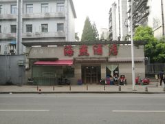 -海燕酒店(惠济路店)