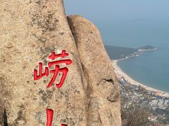 -崂山仰口游览区