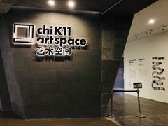 -chi K11艺术空间展览厅