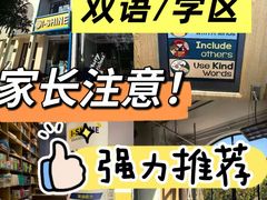 -I-Shine英语国际教育(大三林中心)