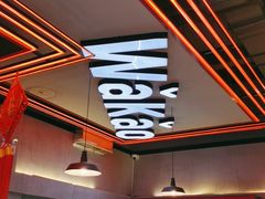 -Let’s WaKao瓦烤(贝森店)