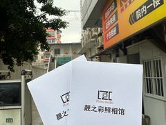 -柯达靓之彩影像网络(明瓦廊店)