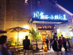 -周家二小姐的菜(西津渡店)