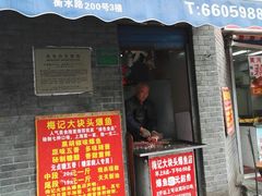 门面-梅记大块头爆鱼店(乍浦路店)
