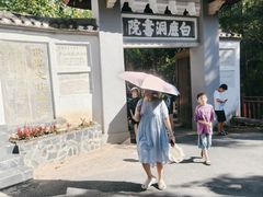 -白鹿洞书院