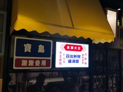 门面-永和大王(广渠店)