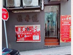 门面-香港蓮香樓(中環店)