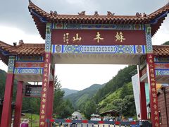 -苏木山森林公园