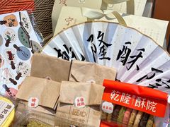 -乾隆酥院(鼓楼店)